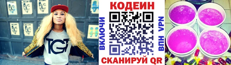 Кодеин Purple Drank  Купить  Курганинск 
